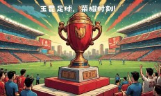 开运体育电脑版-关于云南队在最新一场比赛中迎来胜利的信息