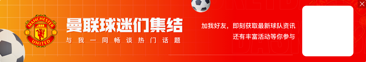 曼晚：霍伊伦正在逐步找回状态，他表示新体系很适合自己