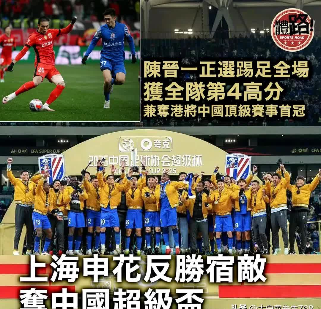 关于上港主场迎战申花，成功击败对手的信息