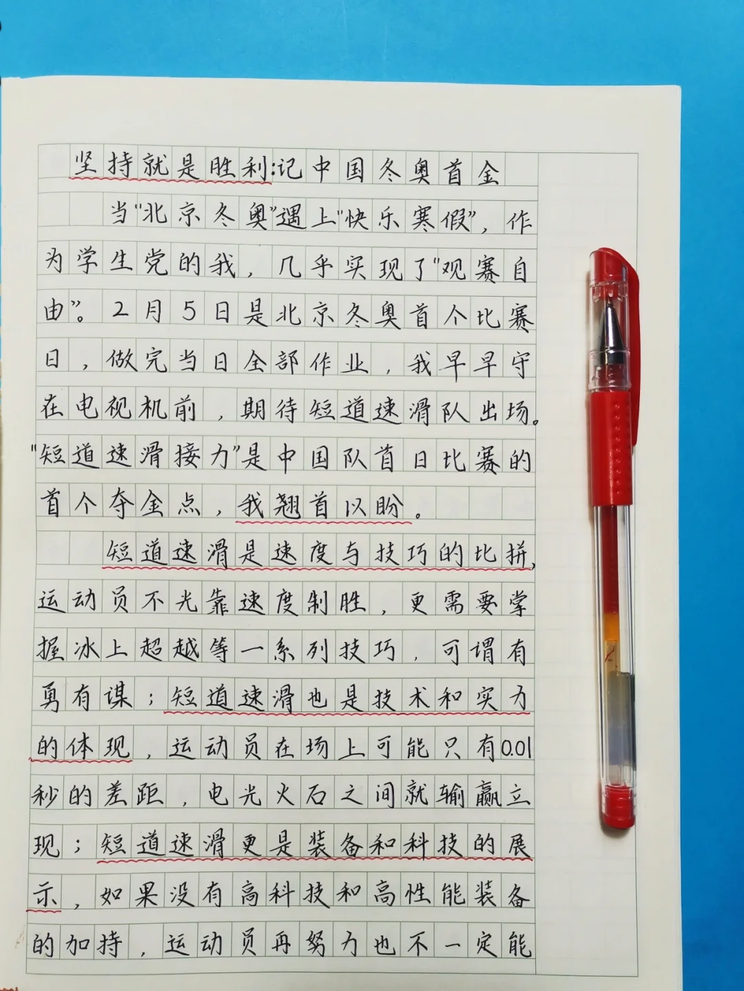包含河南队坚持到最后一刻，最终获得胜利的词条