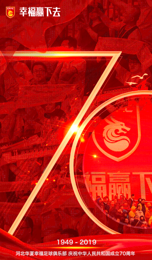 河北华夏幸福客场击败深圳佳兆业，持续胜利的简单介绍