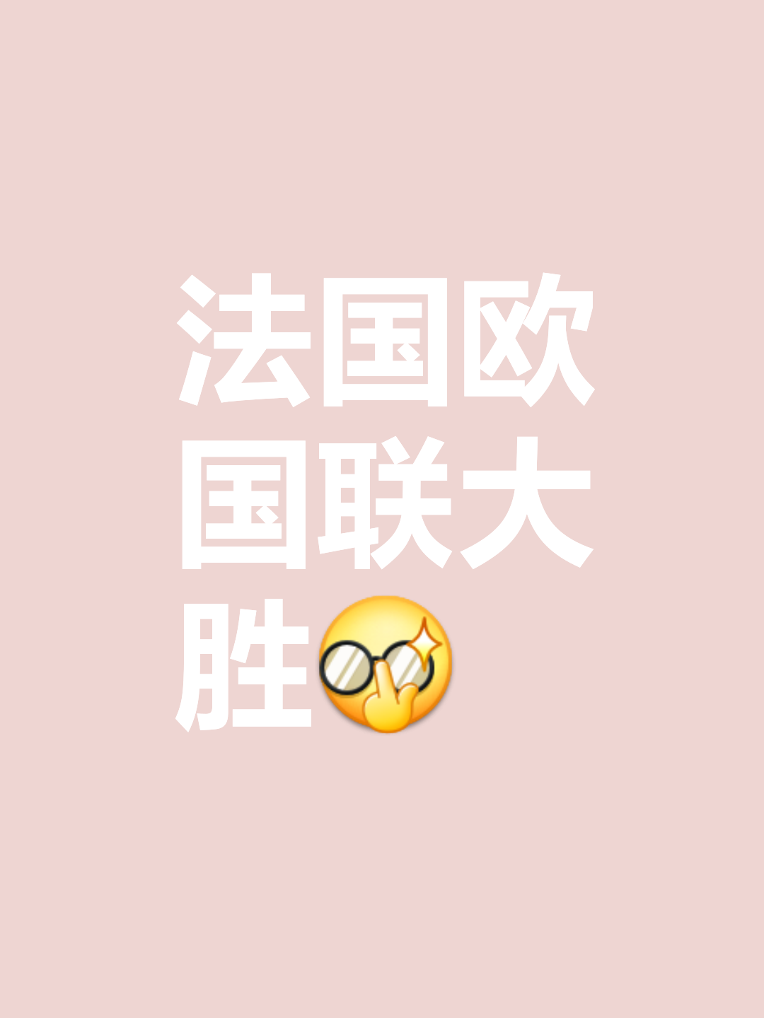关于欧洲强队相互对抗，激发激情与斗志的信息