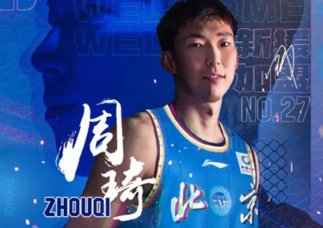 包含周琦伤情引热议，北京队季后赛表现成隐忧，杨瀚森力扛中国希望的词条