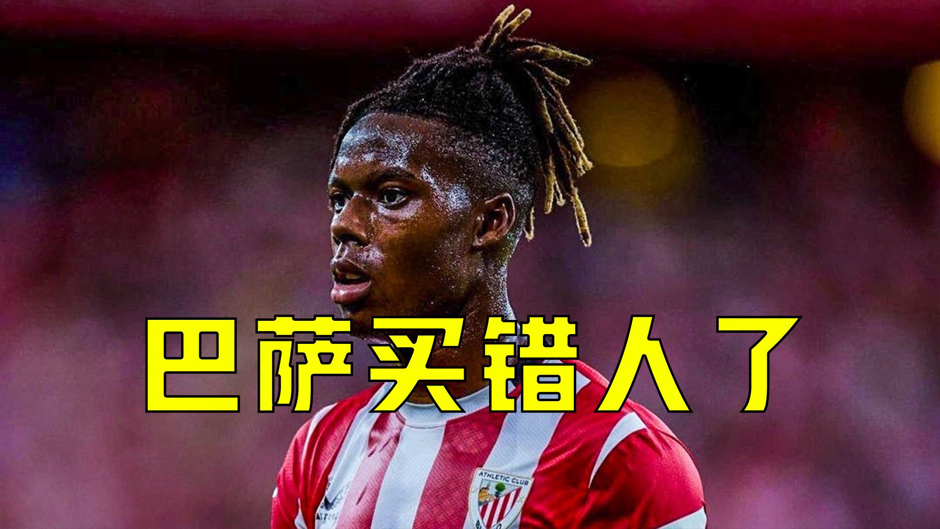 前毕巴后卫：巴萨宣称与尼科达成了协议，把球员置于了艰难境地(巴萨12摩纳哥)