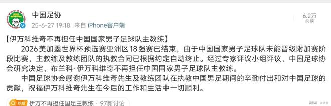 开云体育-伊万告别中国仅一位朋友机场送行曾希望足协给他更多时间(俄国人为什么叫伊万)