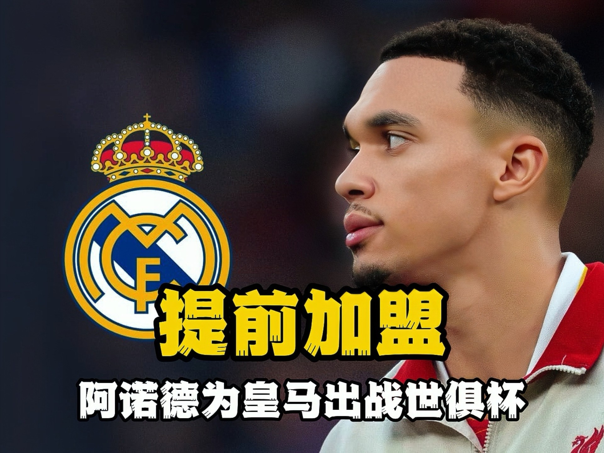 开云体育-关于继续赚钱！皇马世俱杯奖金达8252.5万美元≈抹平怀森+阿诺德的信息