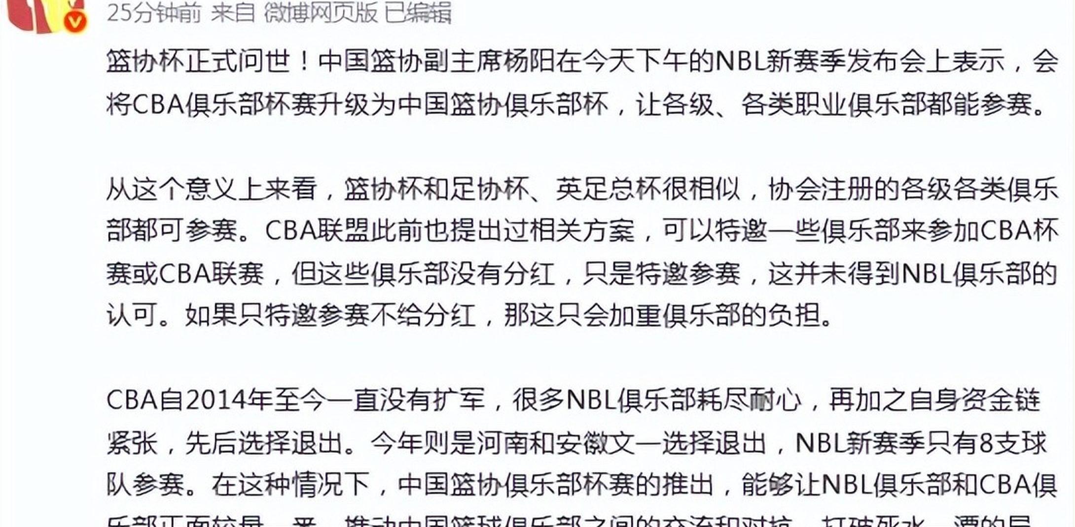 今年的CBA俱乐部杯赛将实现扩军(20212022赛季cba扩军已成必然)
