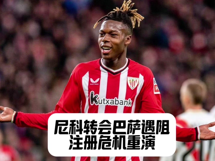 开云体育-包含要来了！世体曝巴萨计划在7月1-2日支付尼科解约金解约金5800万欧的词条