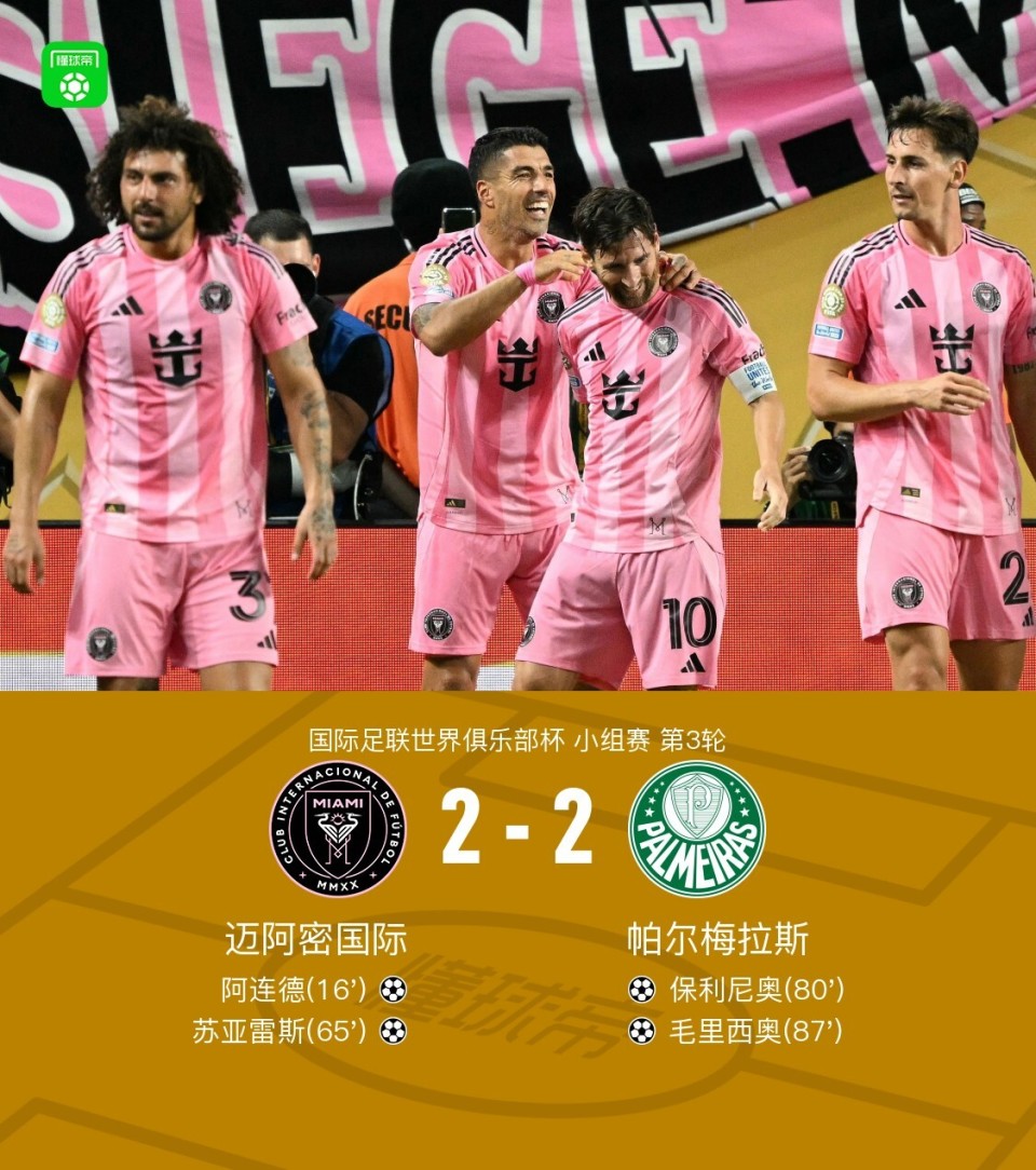阿连德长驱直入单刀破门，迈阿密1-0帕尔梅拉斯(阿德勒心理学为什么不普及)