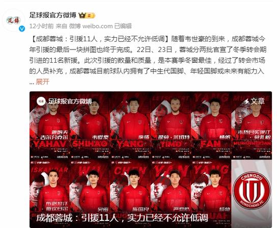关于足球报：蓉城夏窗操作势在必行胡荷韬预计至少的信息