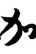 开云体育-加福德新合同中含有5%的交易保证金，全额保障无任何选项(建筑业税率10%改9%的时间)