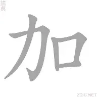 加福德新合同中含有5%的交易保证金，全额保障无任何选项(建筑业税率10%改9%的时间)