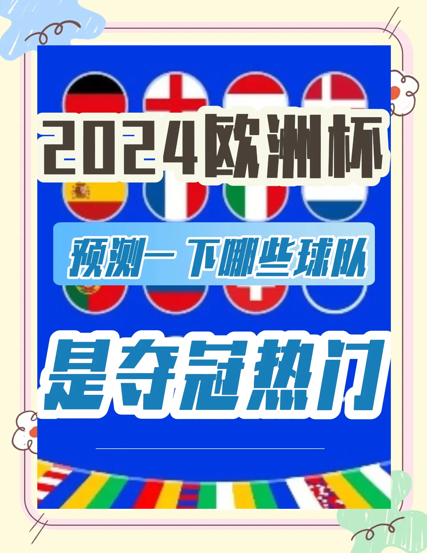 欧洲预选赛中胜者将赢得晋级机会(欧洲五大联赛晋级规则)