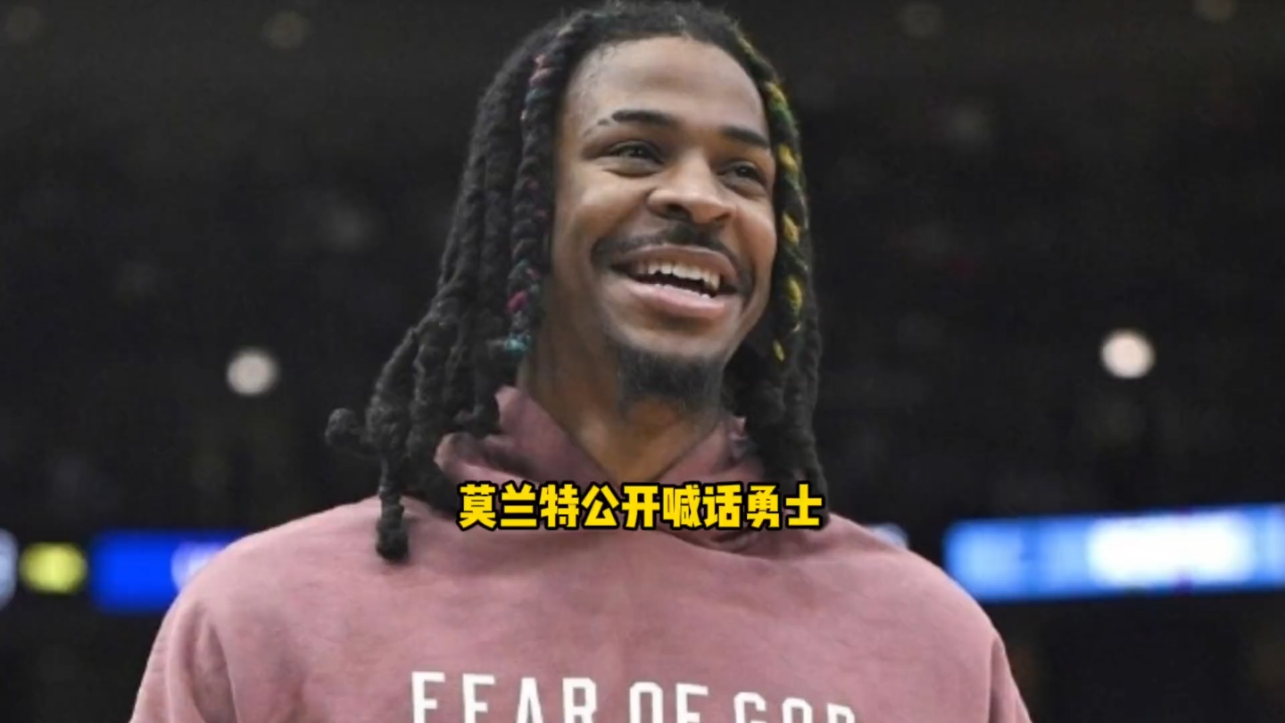 开云体育-灰熊力克勇士，莫兰特大秀一骑绝尘(勇士队力克灰熊)