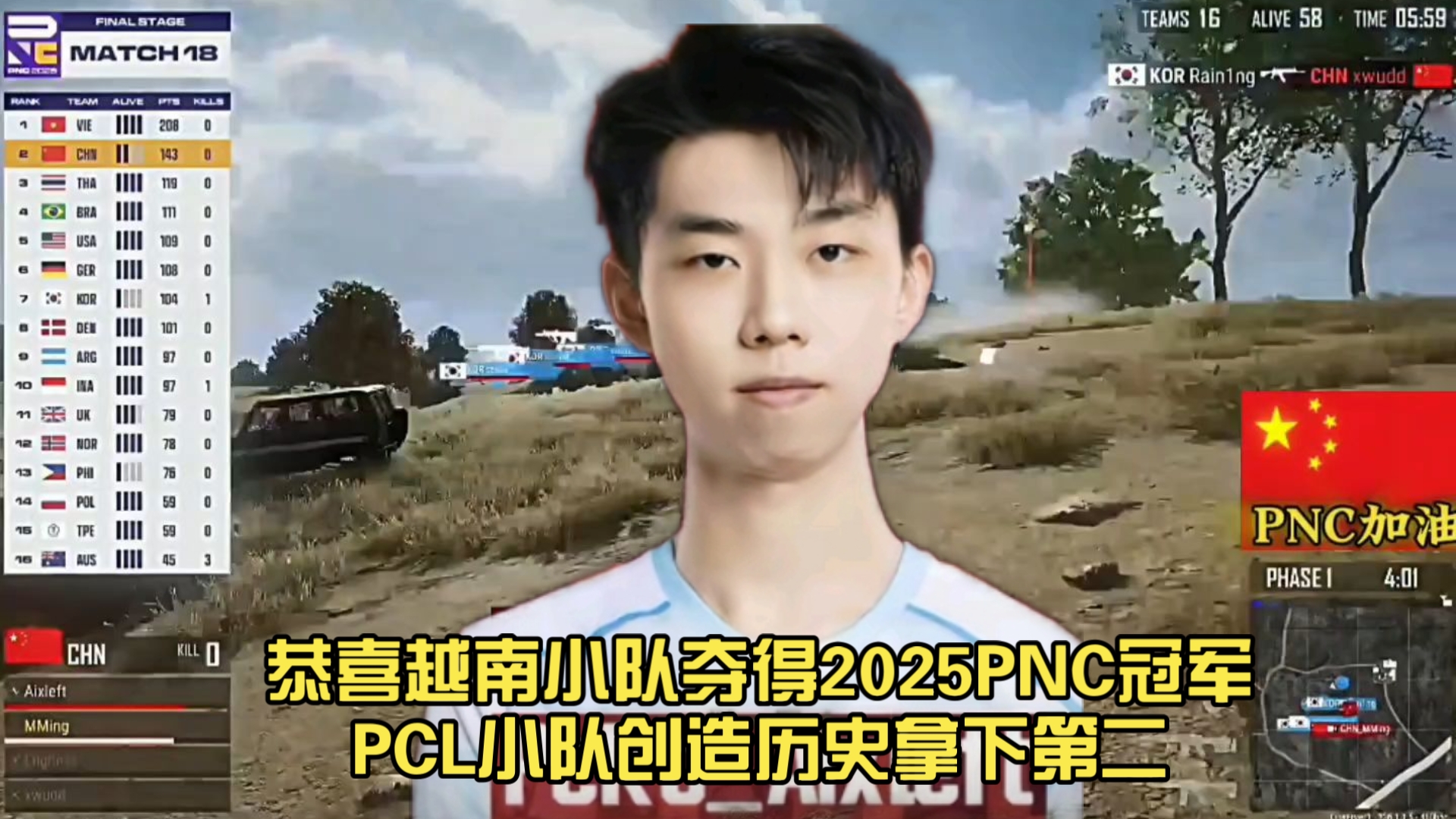 再创新高！2025PNC-CHN创造PCL赛区历史最佳战绩(pcl赛事)