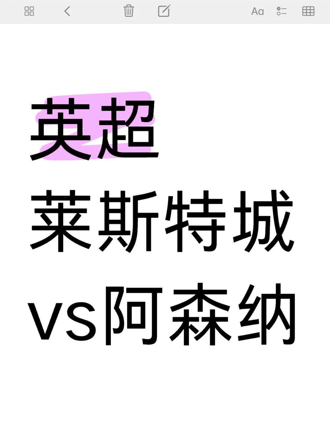 阿森纳客场击败莱斯特城，稳固前四位置(2021年阿森纳vs莱斯特城直播)